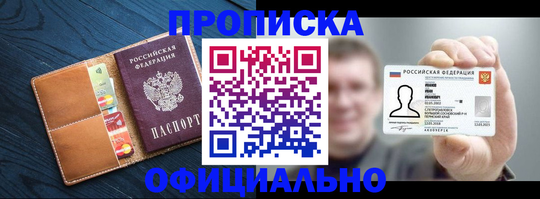 прописка от собственника в Дорогобуже