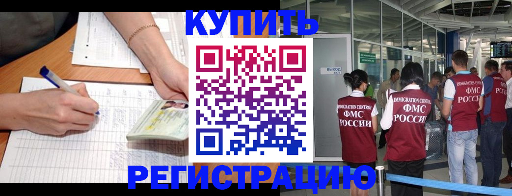 прописка в Дорогобуже